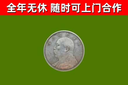 依兰县烟酒回收袁大头.jpg